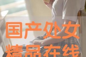 国产处女