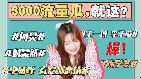 娱乐圈吃瓜直播骗局